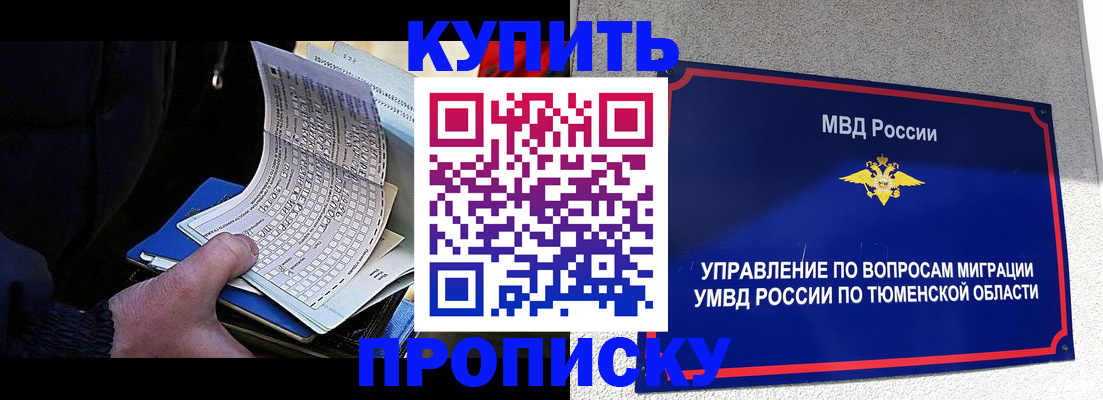 прописка штамп в Партизанске