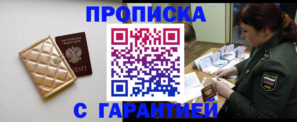 прописка в квартире в Партизанске