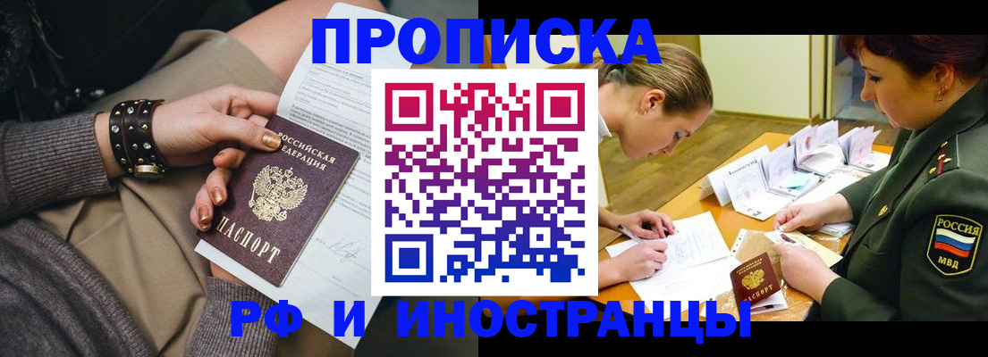 временная регистрация законно в Партизанске