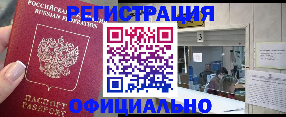 прописка для школы в Партизанске